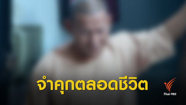 ตัดสินประหาร “ไซซะนะ” ลดโทษจำคุกตลอดชีวิต