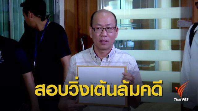 "อัจฉริยะ" พร้อมพยาน ให้ข้อมูลตำรวจคดีเอมี่