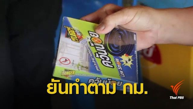 "เรนเจอร์สเก้าท์" ยืนยันไม่มีสารปนเปื้อนเกินมาตรฐาน