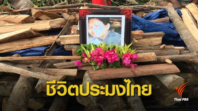 บั้นปลายของลูกเรือประมงไทย เวิ้งว้างบนเกาะเบนจินา