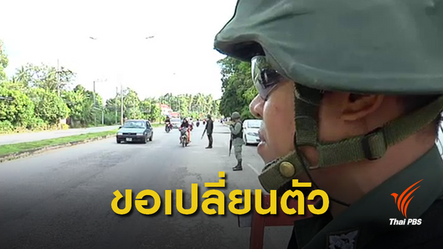 คปต.เสนอ "พล.อ.อุดมชัย" เป็นหัวหน้าคณะพูดคุยสันติคนใหม่ 
