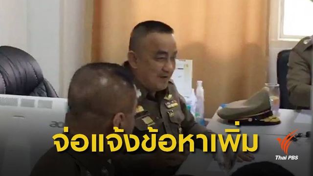"ศรีวราห์"ลงพื้นที่ สภ.ไทรโยค - นำทีมเก็บหลักฐานเพิ่ม  