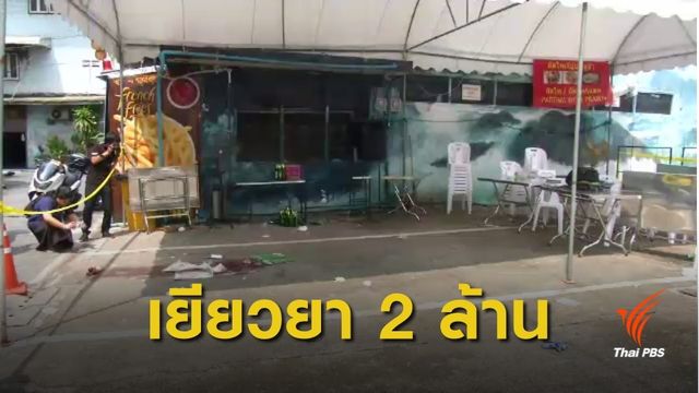 ไทยเยียวยานักท่องเที่ยวอินเดียเหยื่ออาก้า 2 ล้านบาท 