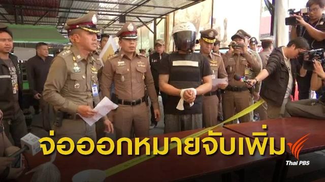 ศาลไม่ให้ประกันตัววัยรุ่นกราดยิงย่านประตูน้ำ
