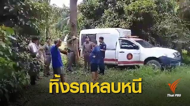 ระดมกำลังตามจับ 3 ผู้ต้องขังปล้นรถควบคุมหลบหนี