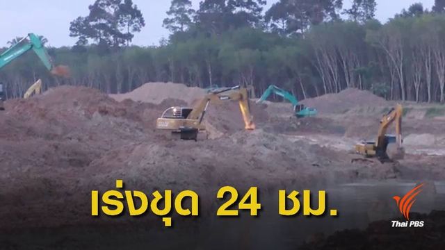 เร่งขุดคลองระบายน้ำแม่น้ำตรัง รับมือฝนตกหนัก