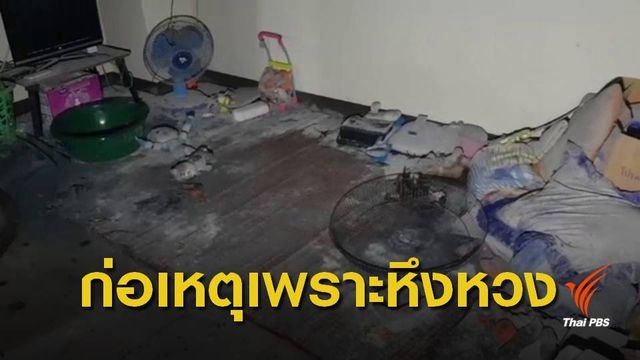 สามีจุดไฟเผาภรรยา เจ็บสาหัส จ.สมุทรปราการ