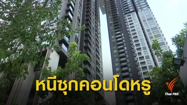 รวบหนุ่มเกาหลีหนีคดีฉ้อโกง ซุกคอนโดข้างวัดไทร