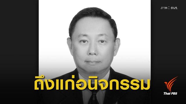 "พล.ร.อ.ยุทธนา" ถึงแก่อนิจกรรมด้วยโรคมะเร็ง