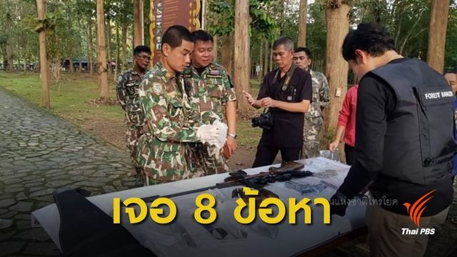 คุมตัวปลัดอำเภอพร้อมพวกสอบ "ล่าหมีขอ" 