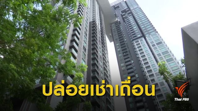 ตม.จับคอนโดหรูแอบปล่อยเช่าต่างชาติ 12 ห้อง