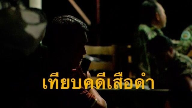 เทียบหลักฐานคดีล่า "หมีขอ-เสือดำ" ในเขตอุทยานฯ