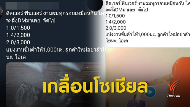 ค้ายาระบาดหนัก เกลื่อนออนไลน์ แค่คลิกก็ซื้อได้