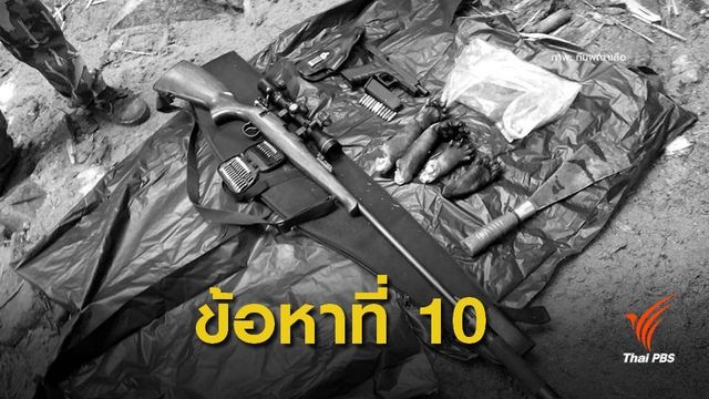 เพิ่มข้อหาที่ 10 "แก๊งออฟโรด" ยิงปืนในเขตป่า