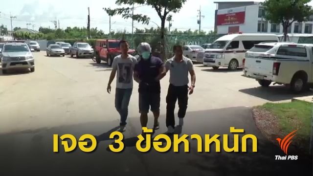 จับคนขับรถตู้ชนนักปั่นชาวฟิลิปปินส์เสียชีวิต  