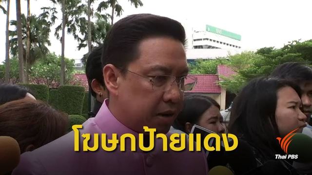 นายกฯ ตั้ง "พุทธิพงษ์" นั่งโฆษกรัฐบาล แทน พล.ท.สรรเสริญ