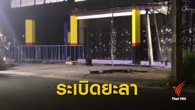 เกิดเหตุ "ขว้างระเบิด" ใส่ร้านขายยางรถยนต์ จ.ยะลา ไร้เจ็บ