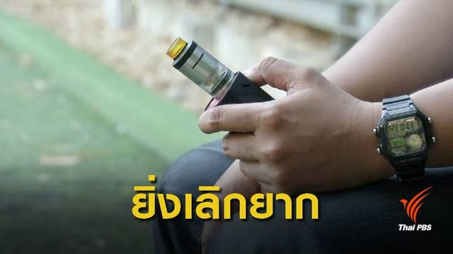 ผลวิจัยพบบุหรี่ไฟฟ้าไม่ช่วยเลิกบุหรี่มวน