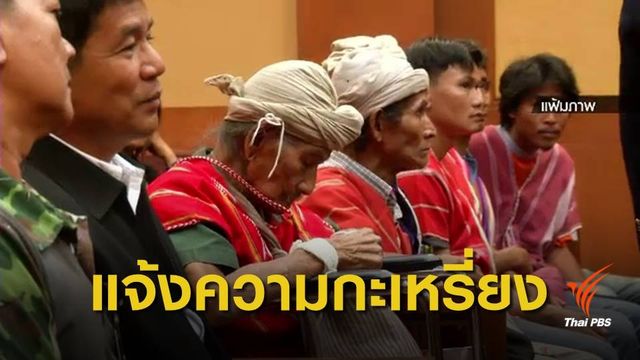 พญาเสือไม่ยอมจบ แจ้งความเอาผิดทายาทปู่คออี้ พร้อมพวก