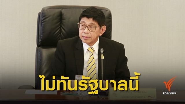  "วิษณุ" เผยยังไม่ขยายอายุเกษียณราชการ 63 ปี
