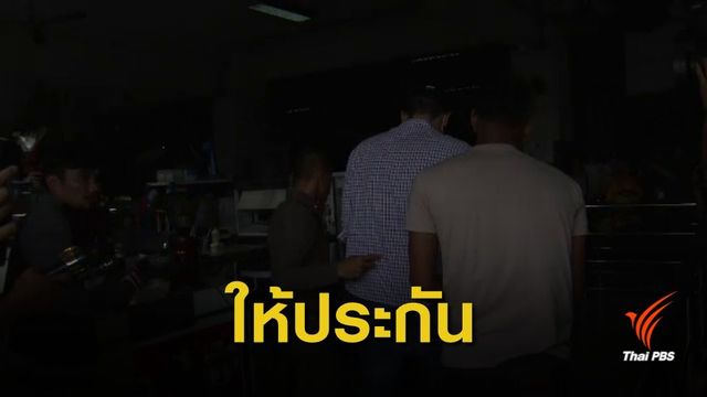 ให้ประกัน 3 แสนบาท "คูณ คณิน" เปิดคลินิกทำฟันเถื่อน