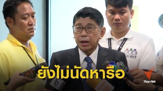 คสช.ยังไม่เคาะวันหารือ "พรรคการเมือง-กกต."