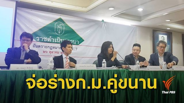 ชำแหละร่างกฎหมายไซเบอร์ หวั่นให้สิทธิ์รัฐตีความล้วงข้อมูลคนไทย