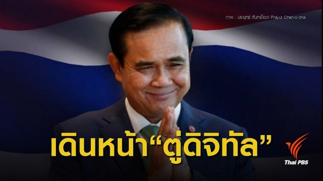 นายกฯ รับเรื่องผ่านเฟซบุ๊ก ประเดิมช่วยเด็กเฝ้าแม่ป่วยหนัก