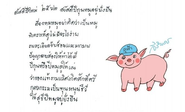 สมเด็จพระเทพรัตนราชสุดาฯ พระราชทานภาพฝีพระหัตถ์ ส.ค.ส. ปี 2562