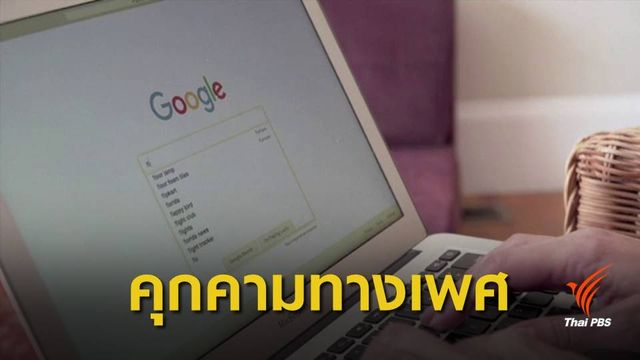 กูเกิลไล่ออก 48 พนักงาน ฐานคุกคามทางเพศ