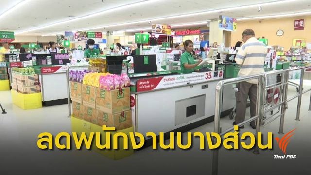 "เทสโก้" แจงข่าว "ลดพนักงาน 50% - ปิด 43 สาขา" ไม่เป็นความจริง