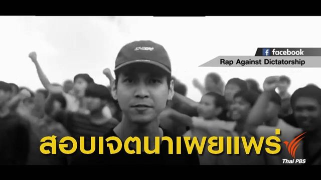 คสช.พร้อมแจงถูกพาดพิงเพลง "ประเทศกูมี"