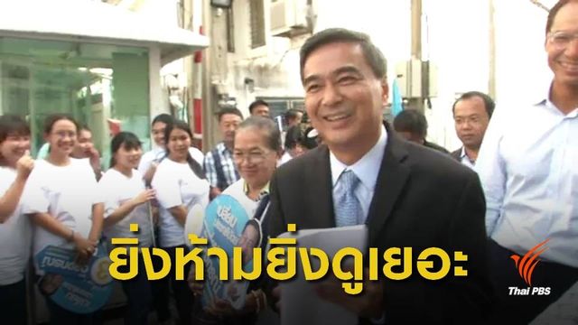 "อภิสิทธิ์" ชี้เพลง "ประเทศกูมี" สะท้อนสังคม