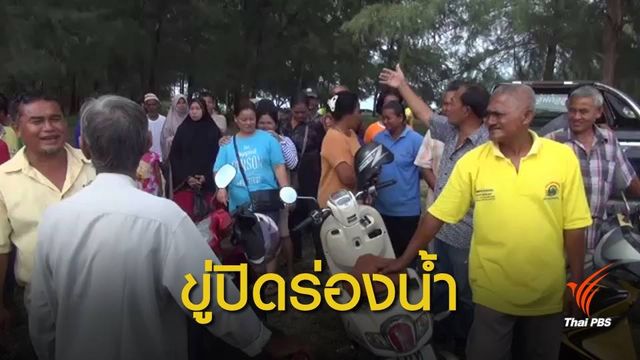 ชาวประมงนครศรีฯ ขู่ปิดร่องน้ำ ขีดเส้น 7 วันกู้เรือล่ม