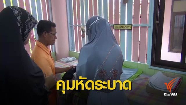 สสจ.ยะลาเร่งคุมหัดระบาด พบเสียชีวิตเพิ่มอีก 1 คน