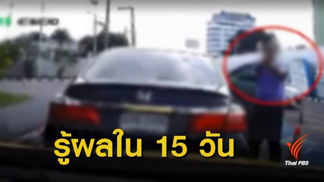 "ป.ป.ช." ตั้งกรรมการสอบ "ผู้ช่วยเลขาฯป.ป.ช." คลิปชักปืนขู่