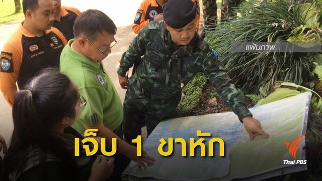 พบนักท่องเที่ยวตกเขาในอุทยานเขาแหลม จ.กาญจนบุรี แล้ว