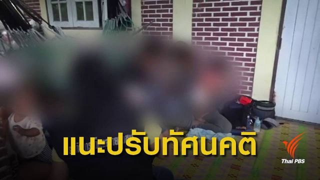 แนวโน้มความรุนแรงในครอบครัวเพิ่มสูง 