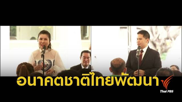 จับตา หัวหน้าพรรคชาติไทยพัฒนา