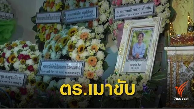 ย้าย ผกก.ประโคนชัย สังเวยตร.เมาขับรถชนคนตาย