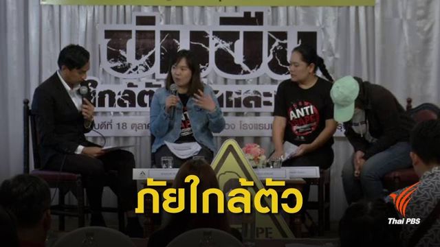 ภัยใกล้ตัว "เด็กไทย" เสี่ยงถูกล่วงละเมิดทางเพศ