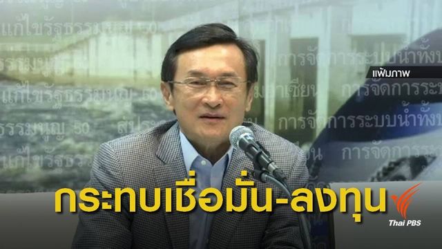 พรรคการเมืองกังวล "รัฐประหาร"
