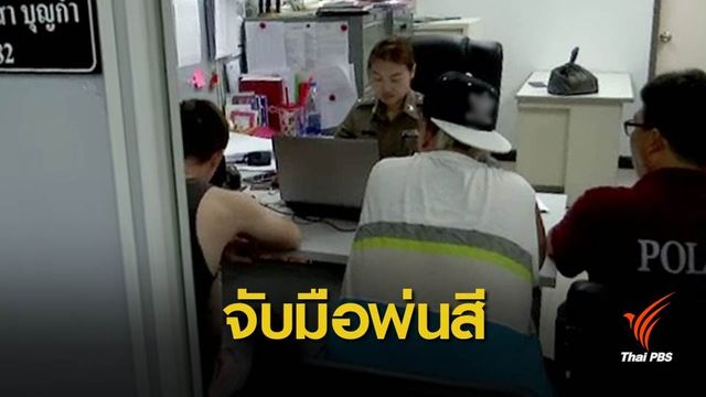 ตร.เชียงใหม่จับชาวต่างชาติพ่นสีกำแพงประตูท่าแพ