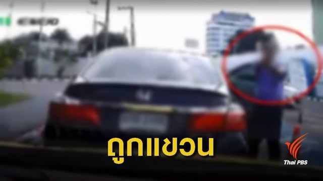 ผลสอบผู้ช่วยเลขาฯป.ป.ช.ชักปืนข่มขู่โทษ "สำรองราชการ" 