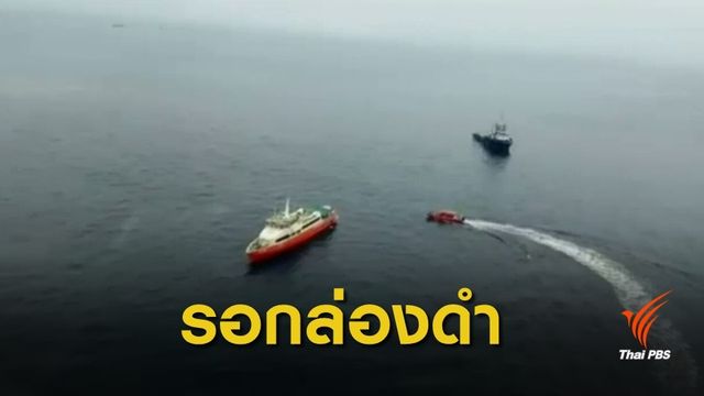 พบเครื่องขัดข้อง 1 วันก่อน "ไลออนแอร์" ตกทะเล