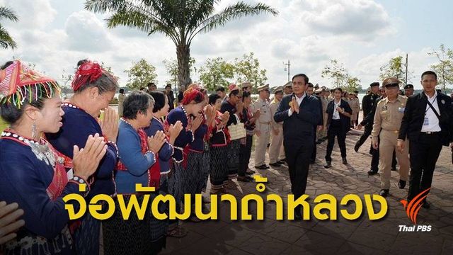 นายกฯลงพื้นที่ จ.เชียงราย ถกงบประมาณ 1.4 หมื่นล้าน