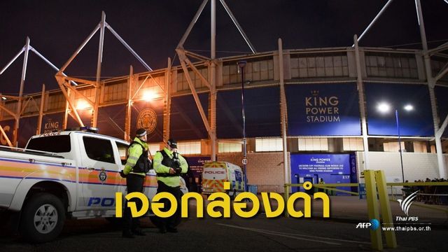 เร่งตรวจ "กล่องดำ" ไขปมเฮลิคอปเตอร์ "วิชัย" ตก