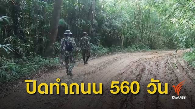 อุทยานฯปิดทางขึ้น "พะเนินทุ่ง" ปรับปรุงถนน วันแรก 