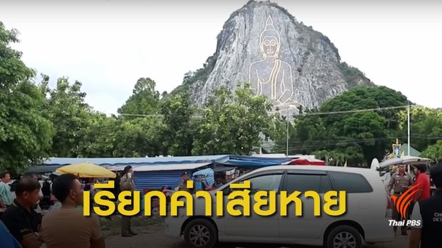 ครอบครัวจ่อฟ้อง "เสี่ยอ้วน" 10 ล้าน คดียิง 2 ศพที่เขาชีจรรย์ 
