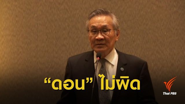 ศาลชี้ขาด "ดอน" ไม่หลุดเก้าอี้รัฐมนตรี คดีหุ้นภรรยา